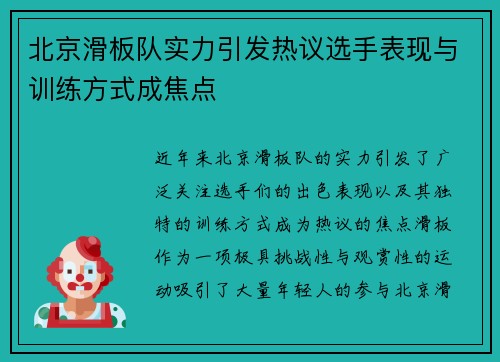 北京滑板队实力引发热议选手表现与训练方式成焦点